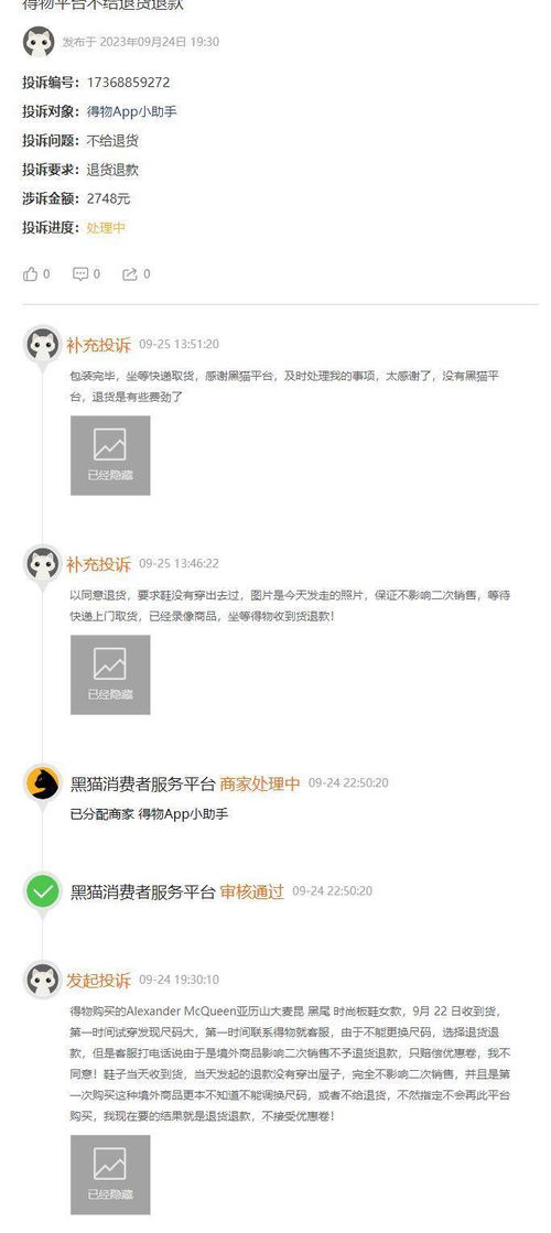 消费者投诉截图
