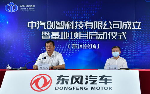 中汽创智科技有限公司成立仪式现场