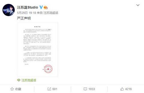 汪苏泷方律师声明