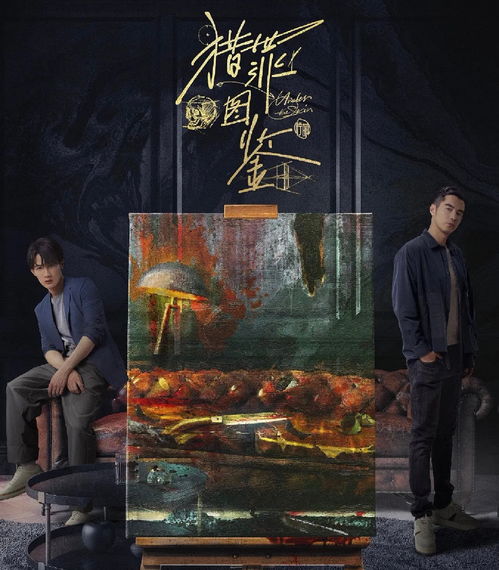 《猎罪图鉴》剧照