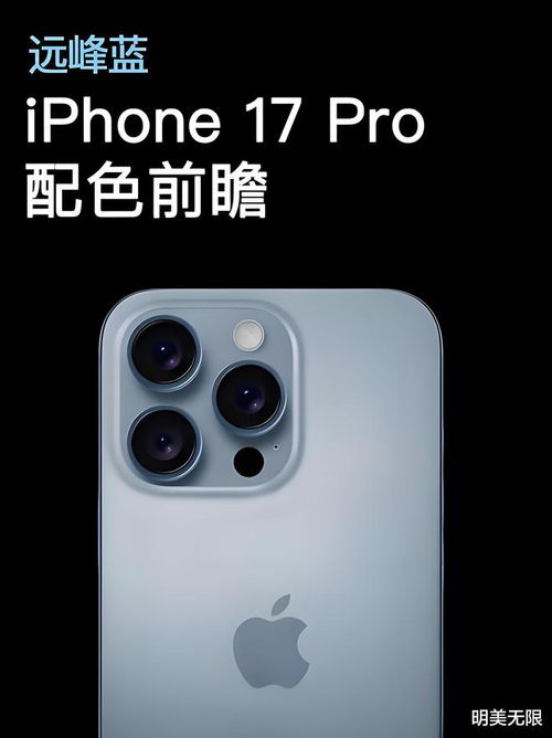 iPhone 17 Pro原型机曝光，这些亮点不容错过！