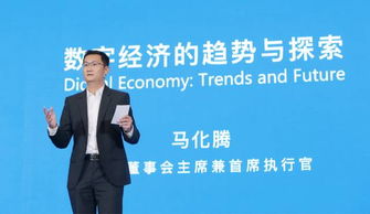 马化腾在年会上发表演讲
