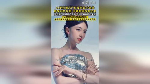 吴谨言全面复出：于正力挺，事业能否再创辉煌？