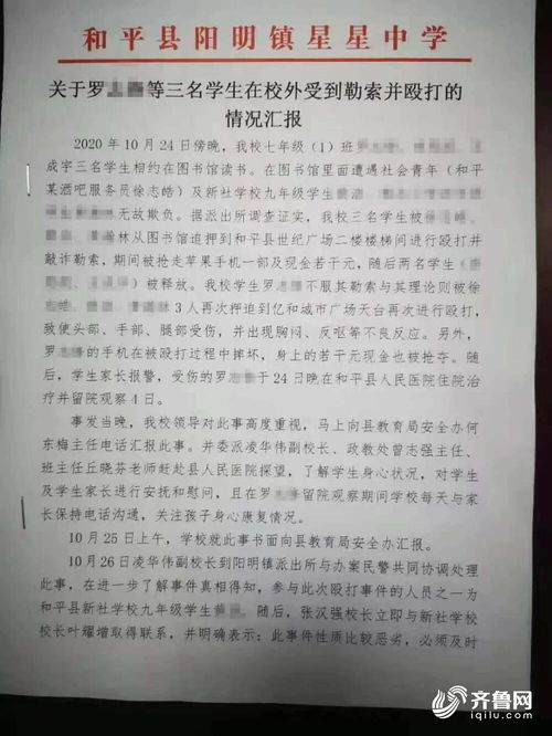 校方通报文件
