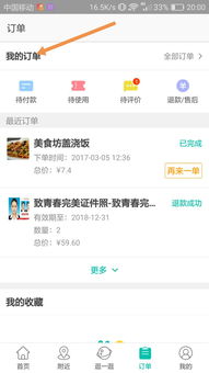 美团APP的简洁界面