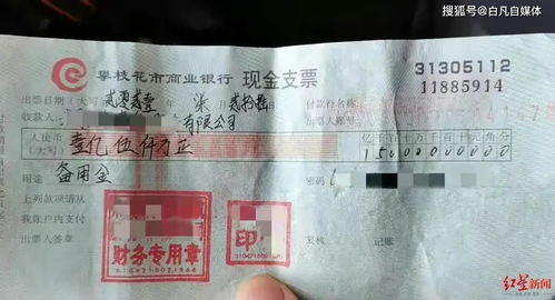 小伙手捧支票笑容灿烂