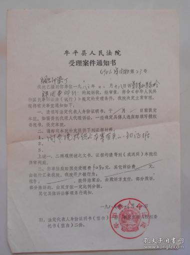 法院受理案件通知单