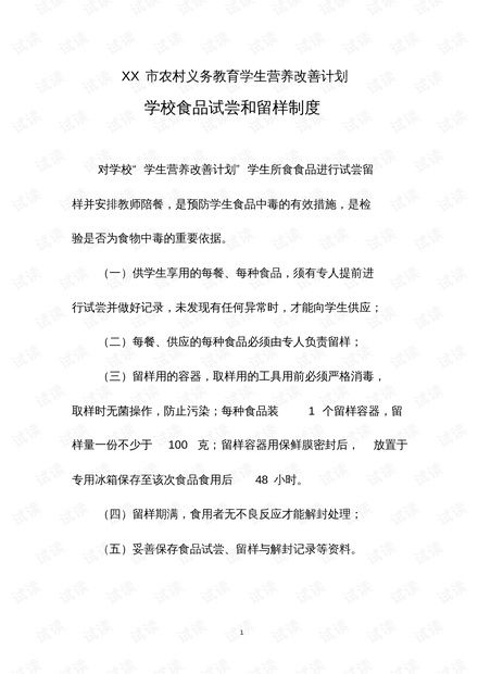 学校改进计划书