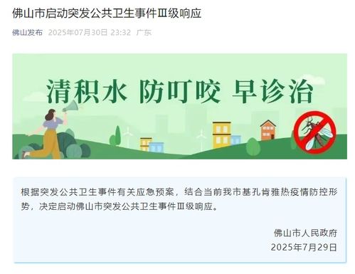 佛山突发公共卫生事件！三级响应启动背后的故事