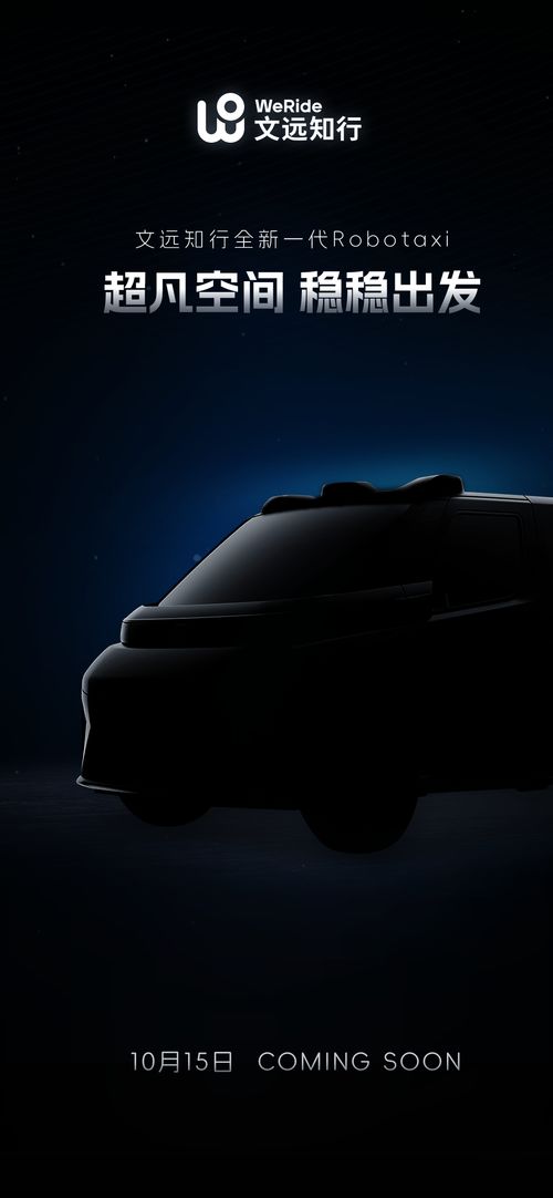 文远知行Robotaxi停靠