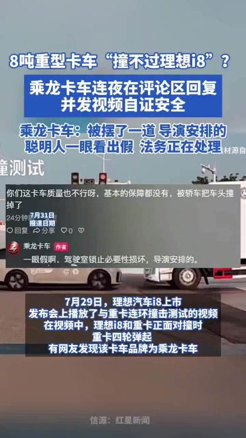 东风柳汽怒怼理想i8碰撞测试：侵权！将追究责任