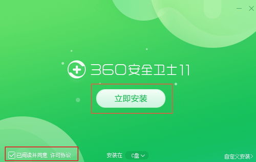 360安全卫士软件界面