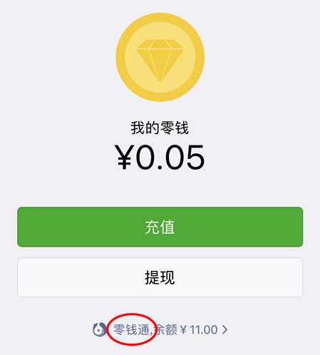 微信提现手续费下降，零钱通操作真能省钱吗？