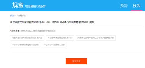 社交平台恶意差评截图