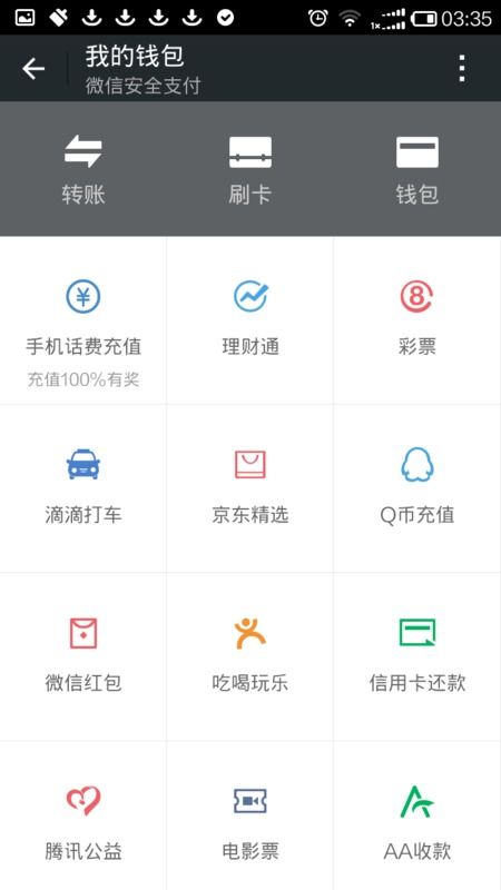 微信提现手续费调整，最低下限改0.01元！