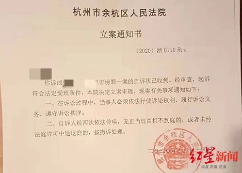 法院立案通知书 