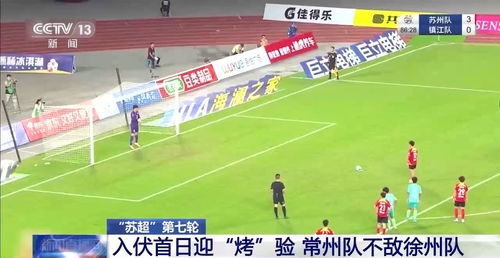 苏超赛事带动淮安热度，球迷与美食共狂欢