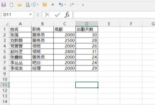 粉丝数量变化统计