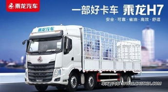 乘龙卡车安全测试数据