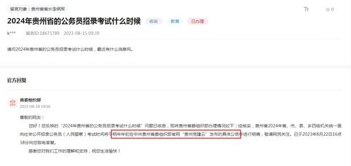 考公人员在查看公告