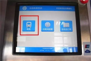 略显冷清的售票界面