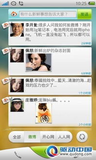 微博界面展示图