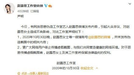 赵露思微博回应截图