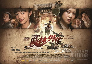 闫妮与朱龙广的特殊情谊：《武林外传》里的父女缘