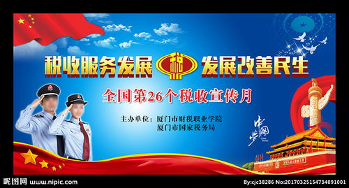 税务政策宣传海报
