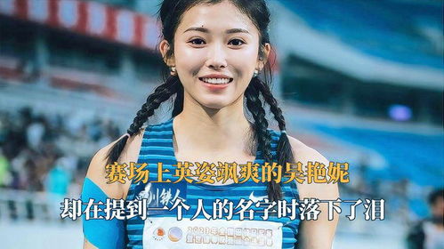 吴艳妮女子百米栏夺冠之路