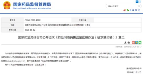 网络征求意见界面