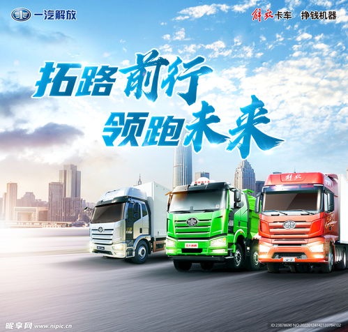 乘龙卡车内涵理想的海报