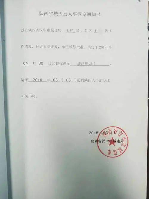 伪造的录用通知