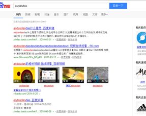 百度搜索界面展示