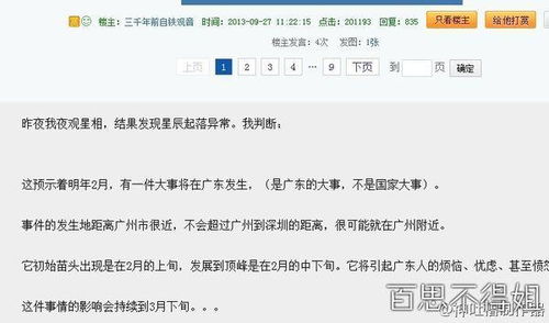 贴吧预言帝海外被‘通缉’，背后真相令人震惊！