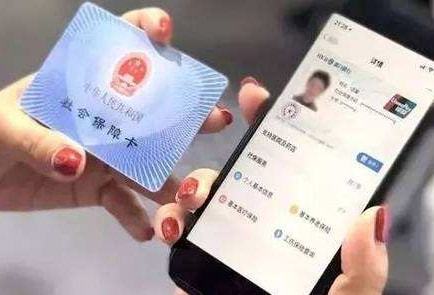 社保卡应用场景