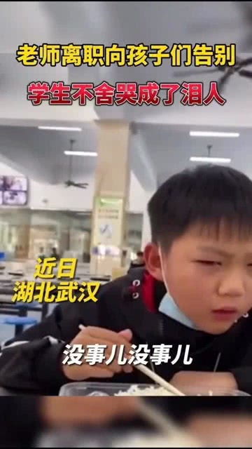 教师离职告别孩子们场景