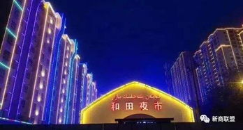 新疆乌苏夜市