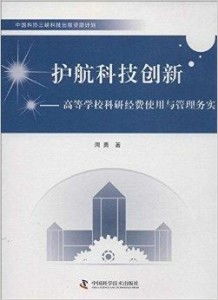 高校科研经费管理制度文件