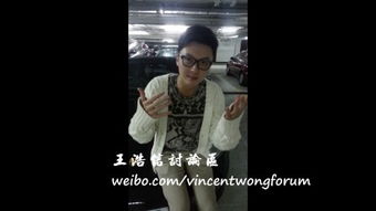 王浩信表演片段截图