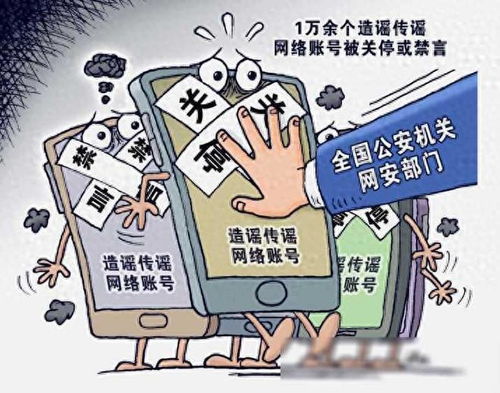 警方加强网络谣言打击的海报