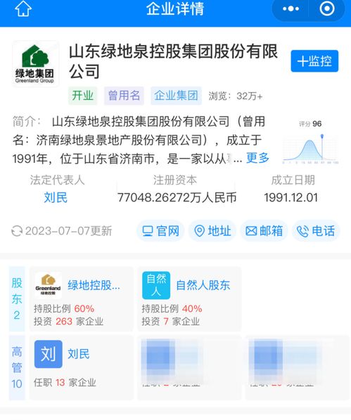 公司工商信息截图