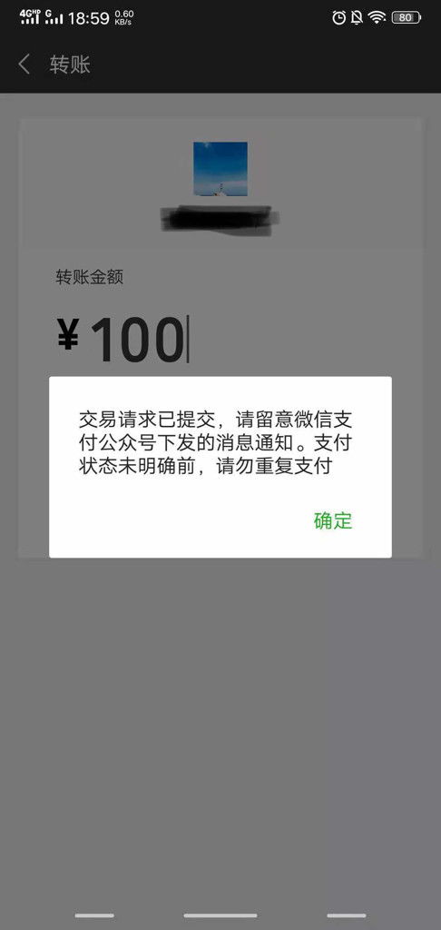 震惊！微博转账也能被拦截？背后真相大揭秘