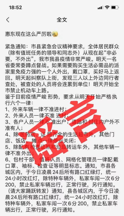 造谣者被罚场景