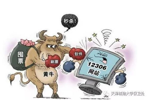 黄牛票交易的场景