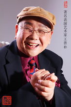 沉痛哀悼！著名豫剧表演艺术家王善朴离世