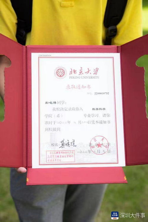 北大录取通知书正面图