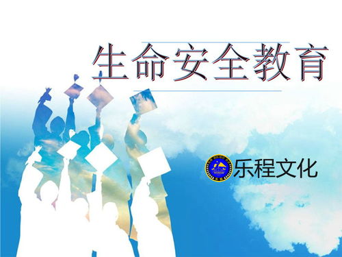 加强青少年安全教育很重要