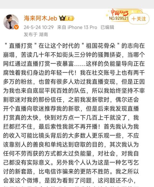 海来阿木微博截图