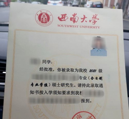 南科大录取通知书错误处